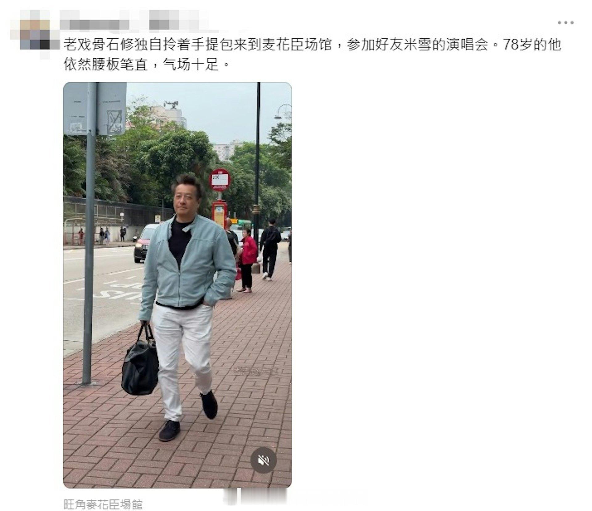 78岁石修现身旺角街头被拍到，单手插袋走出模特步，网友狂赞成熟男士天花板在圈内有