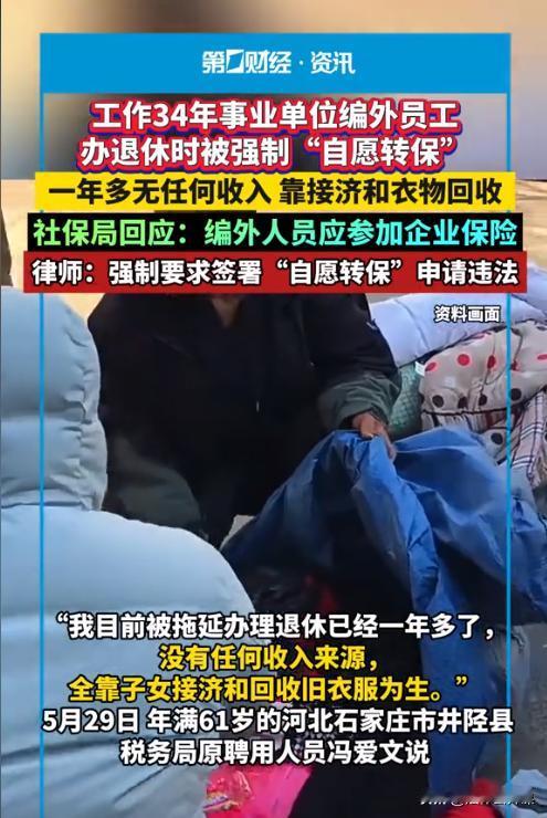 河北石家庄，一男子在税务机关勤勤恳恳工作了34年，本以为能顺利退休，没想到在退休