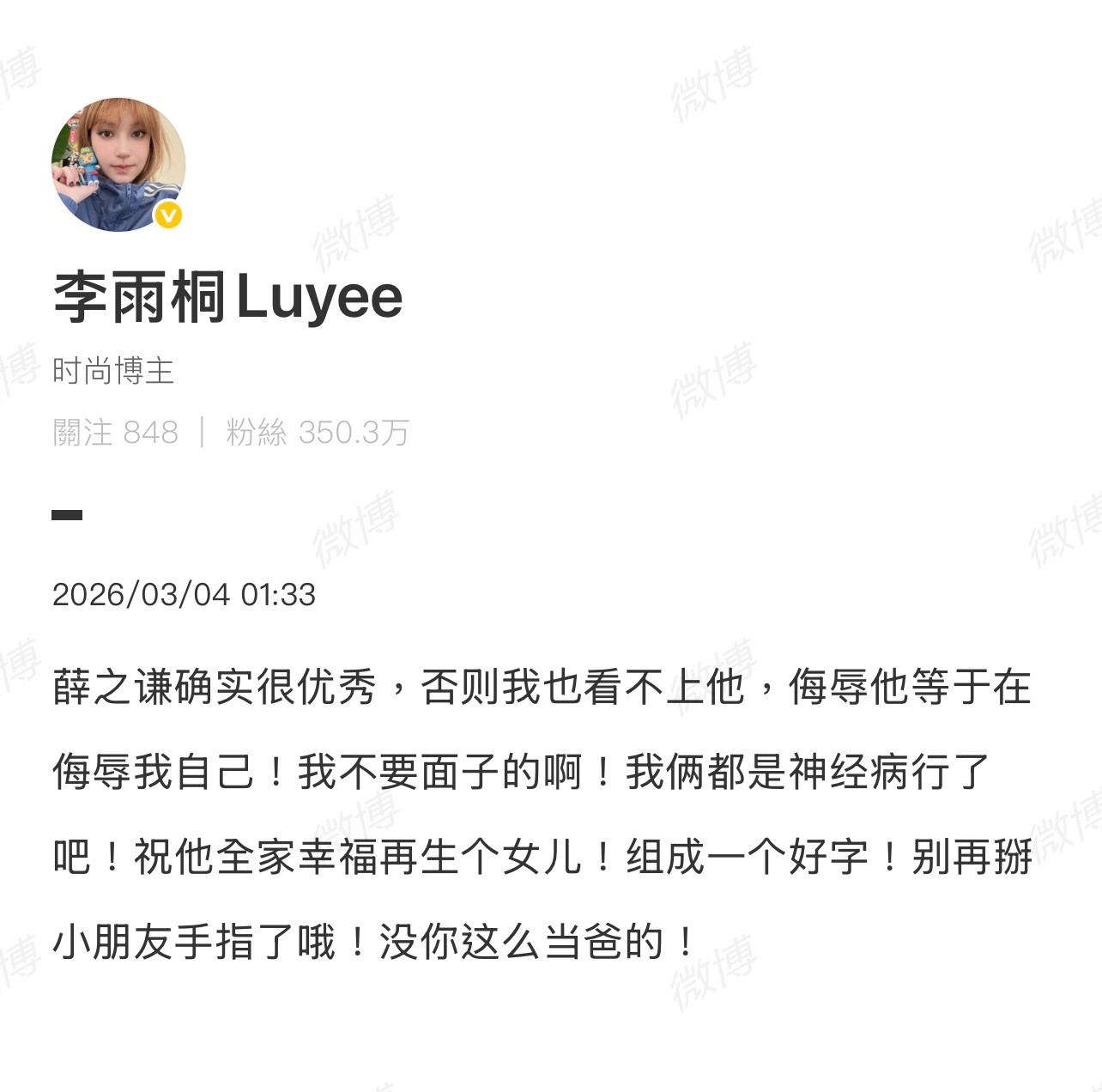 李雨桐还是关心薛之谦的，你的文字还爱他！李雨桐薛之谦别再掰小朋友手指了