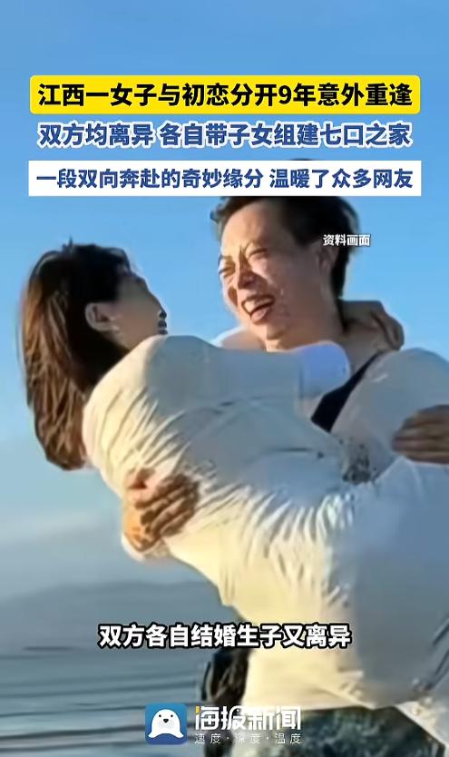 “这就是缘分啊！”7月16日报道，江西，一女子与初恋分手，断联9年。双方各自结婚