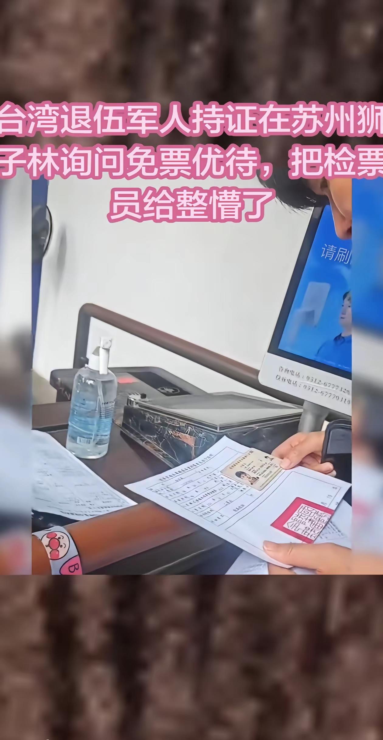 “台湾是中国的一部分，所以台湾军人也应该优待。”？这句话是近日一位台湾省退伍军