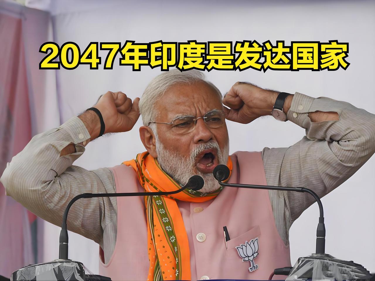 GDP只排只世界第六，印度的野心却是“下一个中国”。西方媒体喊了十几年"下一个中