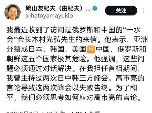 6月2号，日本的前首相鸠山由纪夫发表一篇贴文，表示亚洲现在已经分裂成两个阵