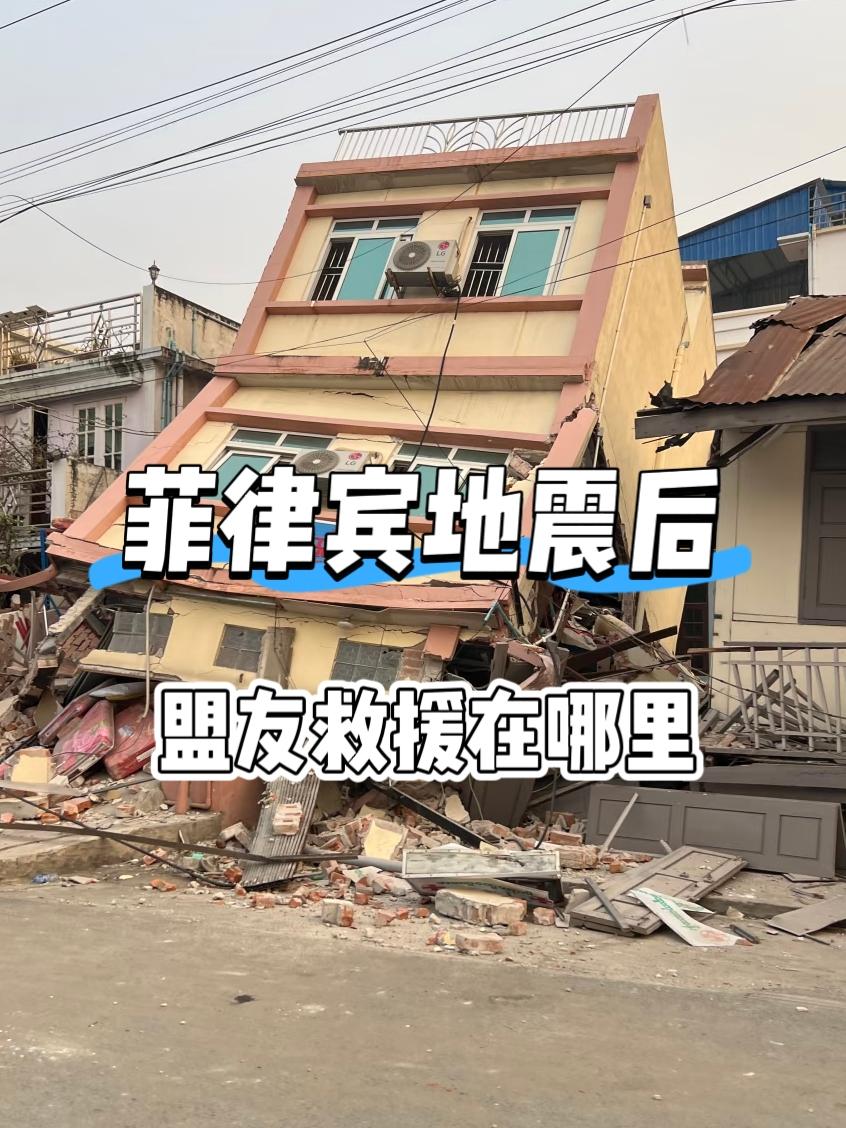 菲律宾地震，中国的反应跟以前不一样了。外交部只发了安全提醒，驻菲使馆没像以前