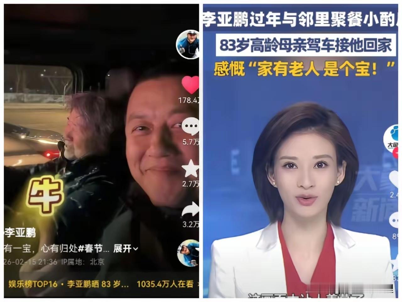 李亚鹏这回算是彻底把流量玩明白了，一条视频干出180万点赞，连大象新闻都跟着凑热