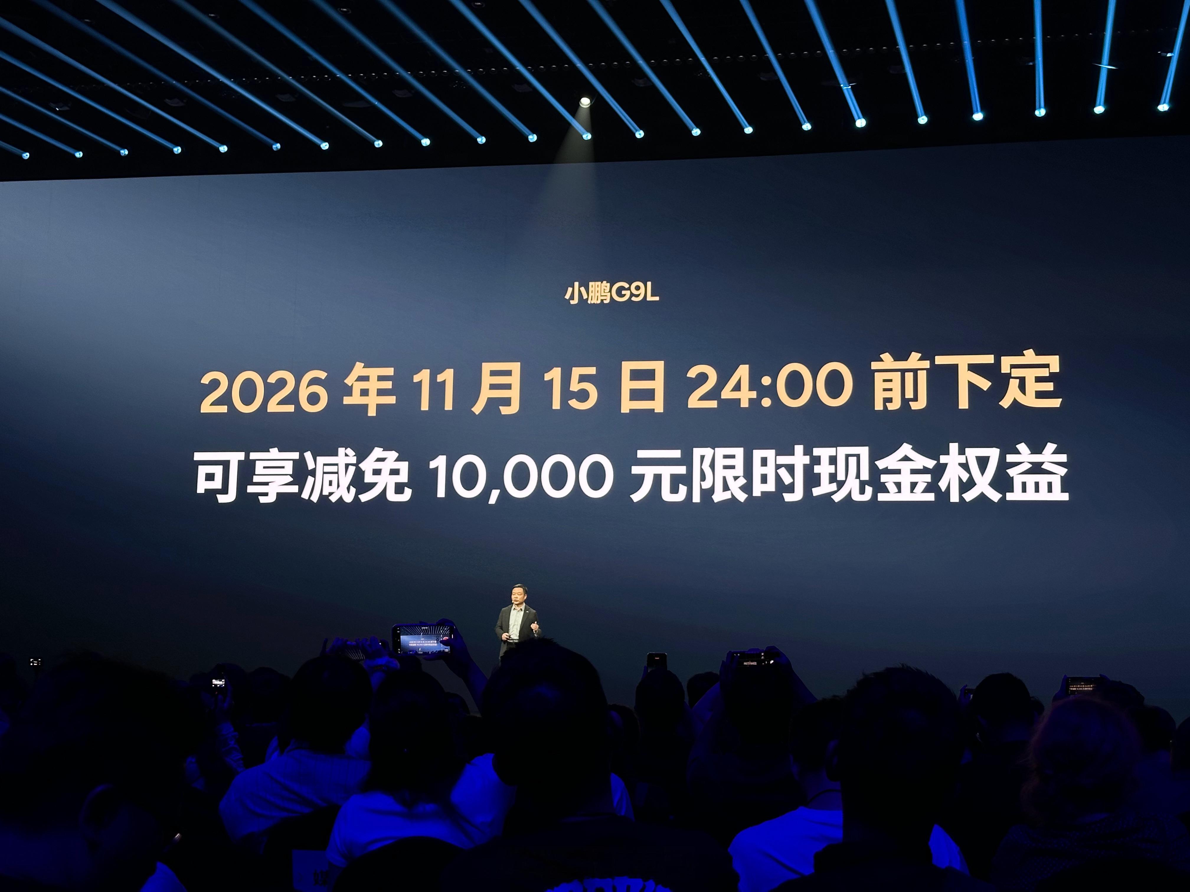 小鹏G9L车型限时售价+限时权益汇总纯电版本1.702两驱Max：23.1