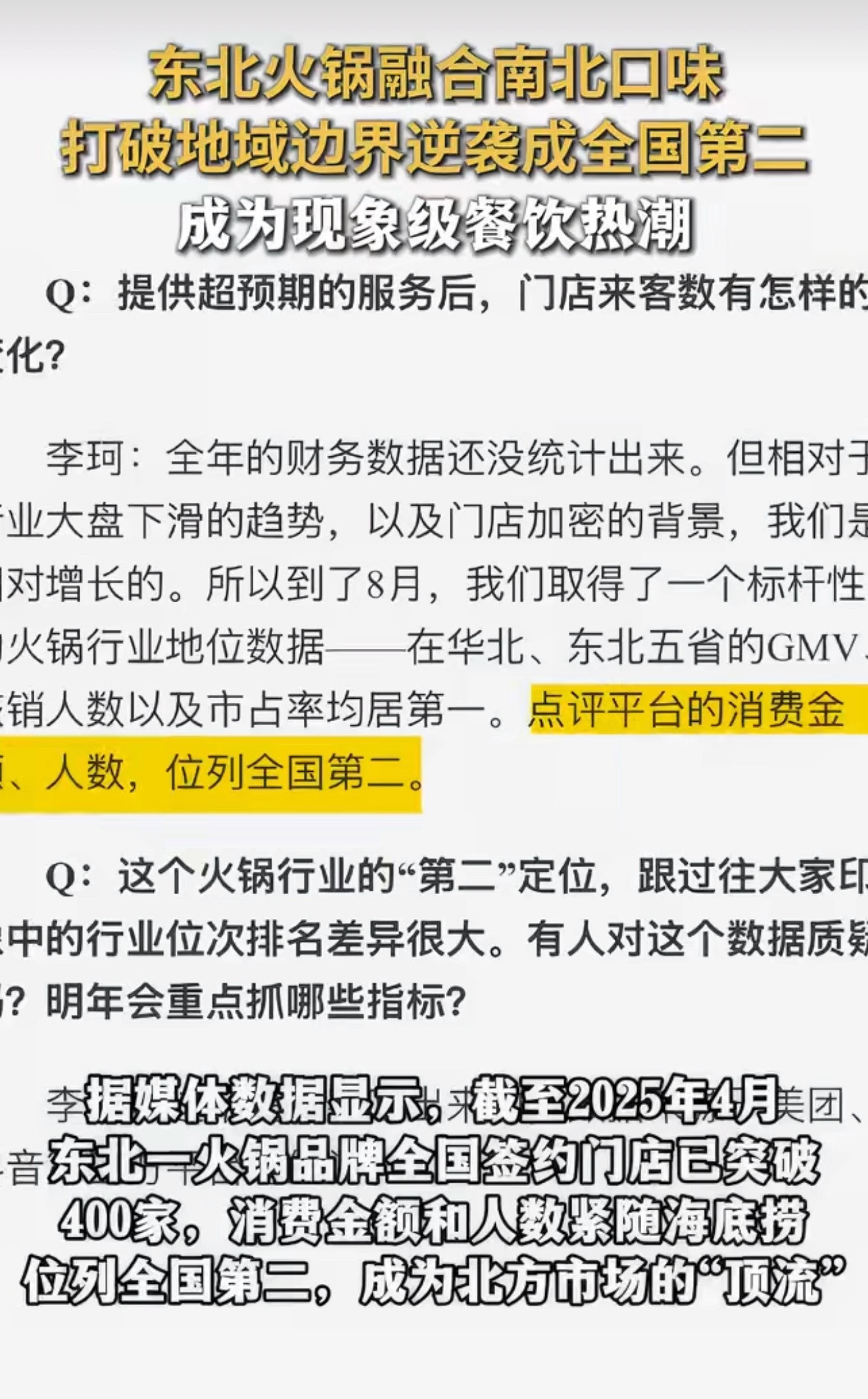 东北火锅逆袭成全国第二南北差异被东北火锅狠狠拿捏【火锅市场大洗牌！东北火锅凭什么