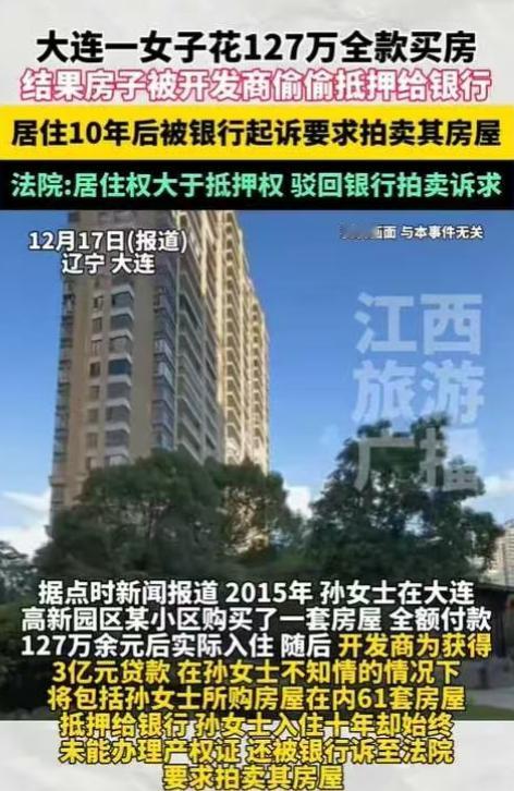 “判得好！”近日报道，辽宁大连，女子花127万全款买了一套房子，入住10年后，房