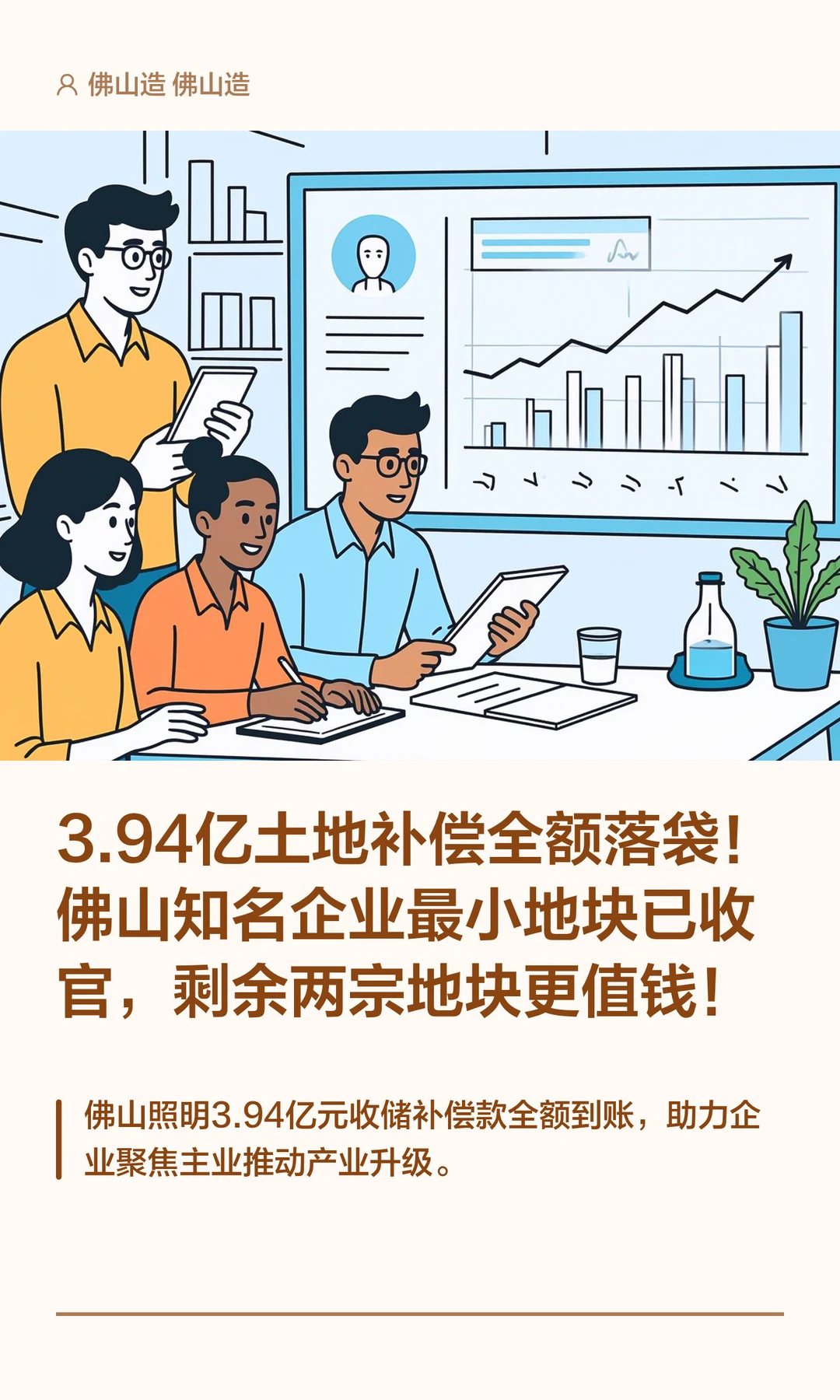 佛山知名企业3.94亿土地补偿全额落袋！