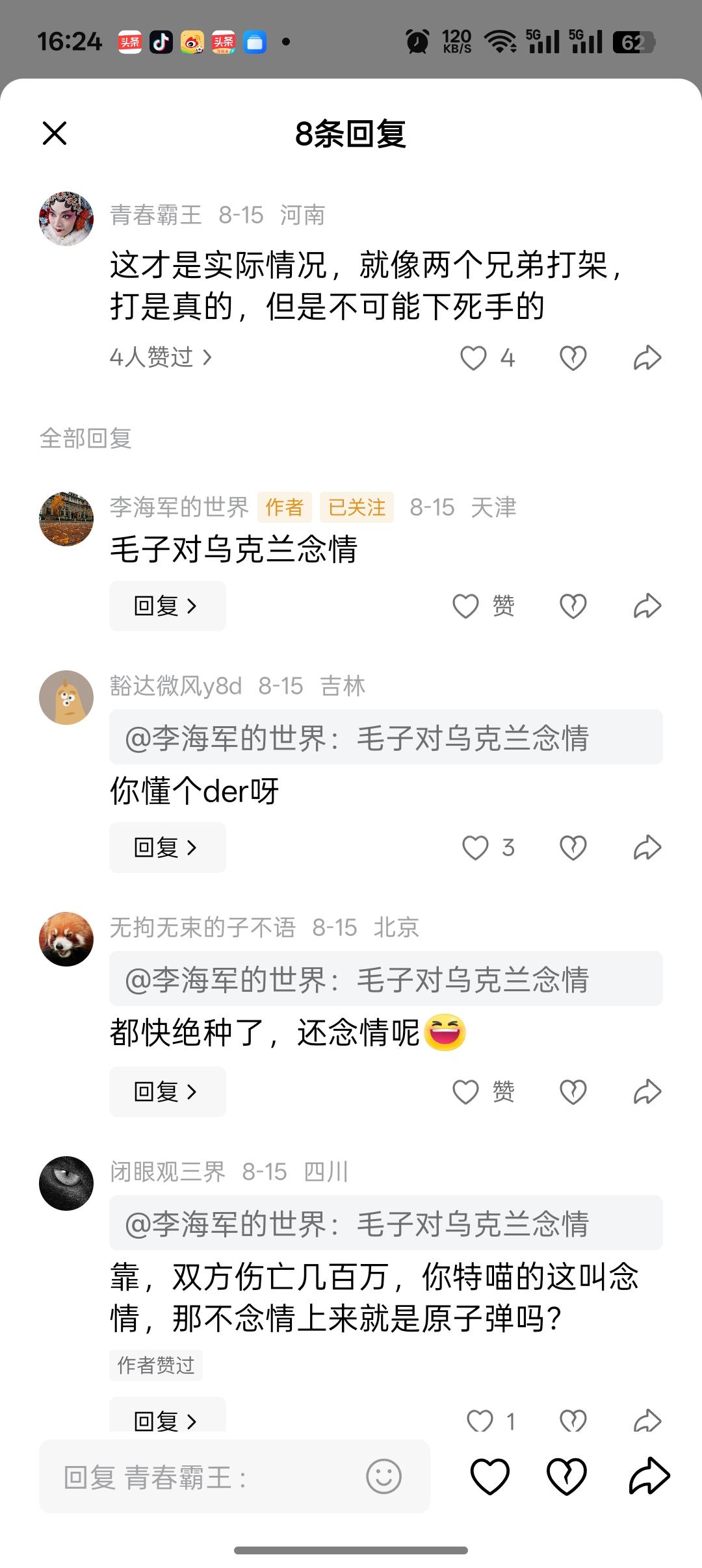 这个网友说，俄乌战争就像两个兄弟打仗，打仗是真的，但没有下死手，毛子对乌克兰念旧