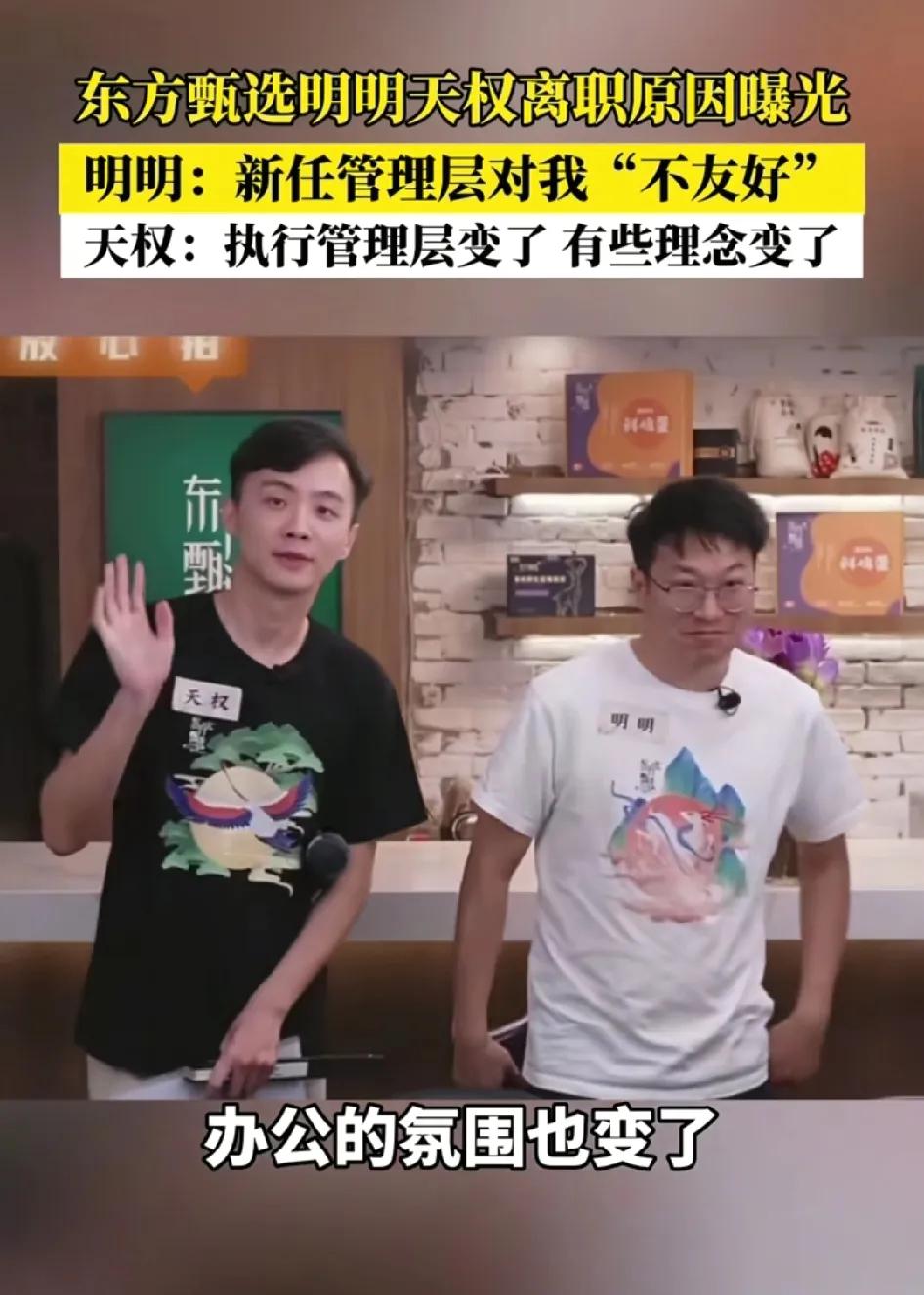 东方甄选四名主播离职不是什么大不了的事，摆明了是员工合伙硬杠老俞，没什么大不了的