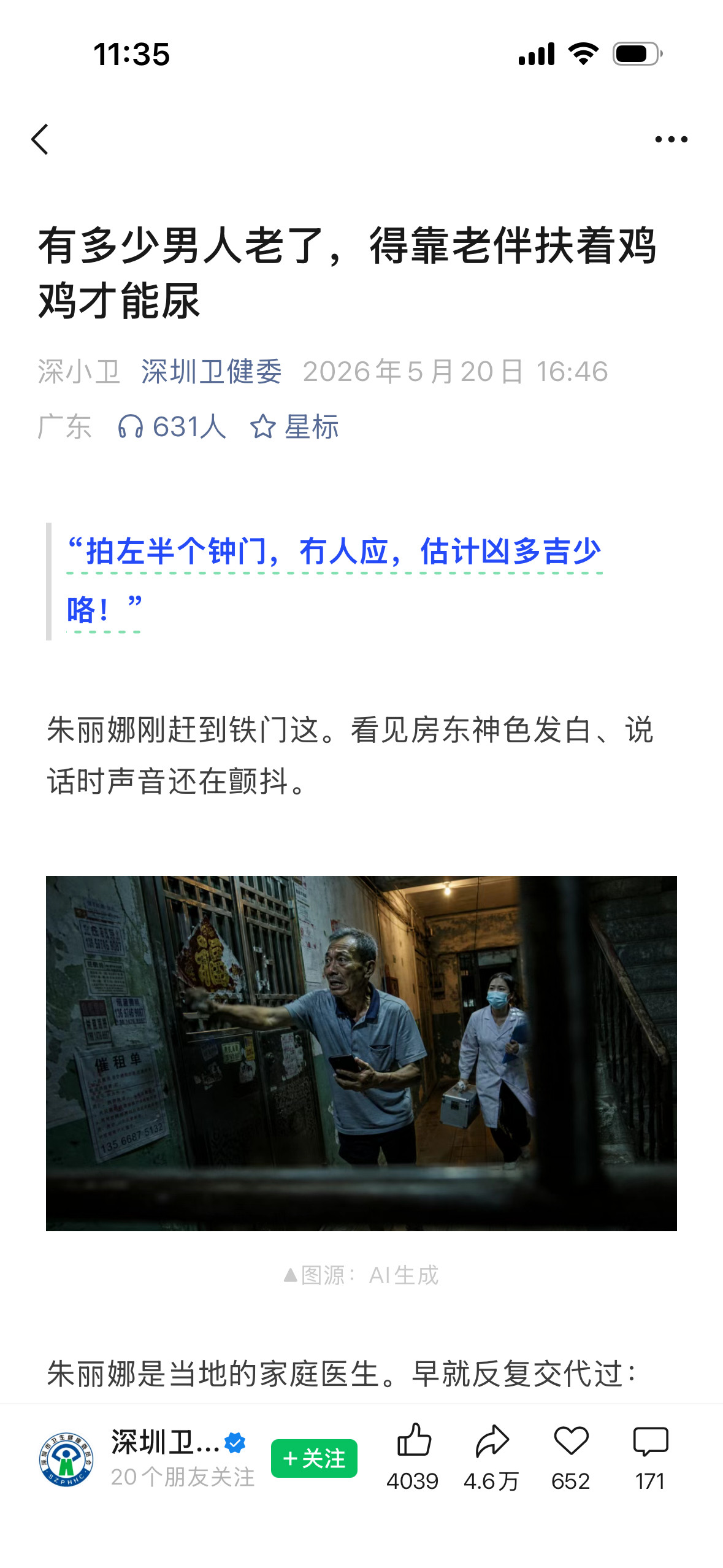 深圳卫健委是认真的吗？这是明摆着打女拳了吧！
