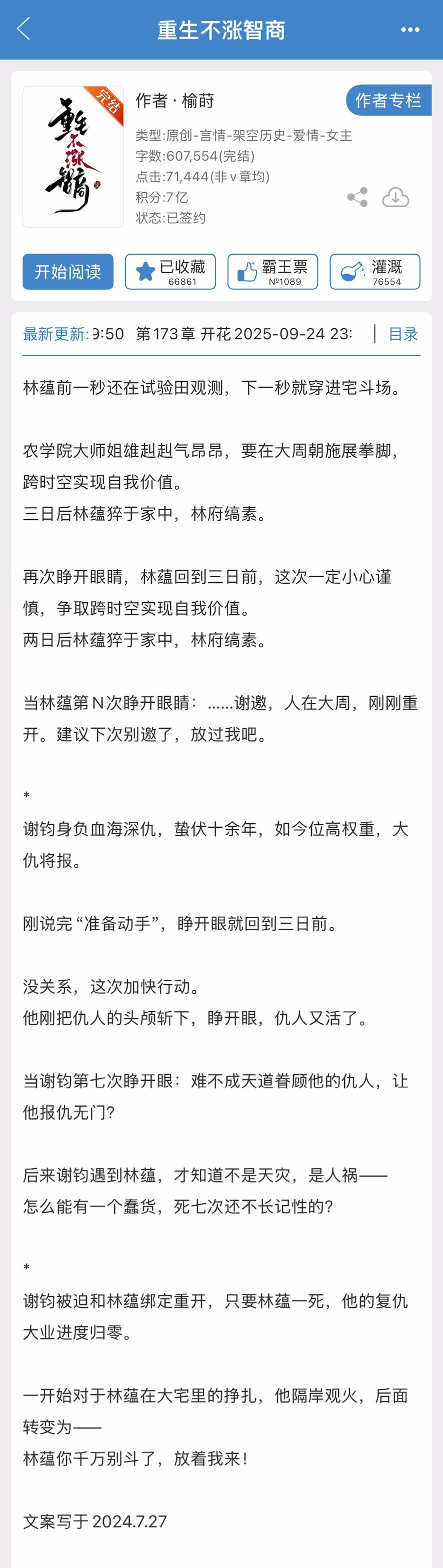 6本古言完结新文~看过的小姐妹来反馈一下《重生不涨智商》榆莳《御前女官