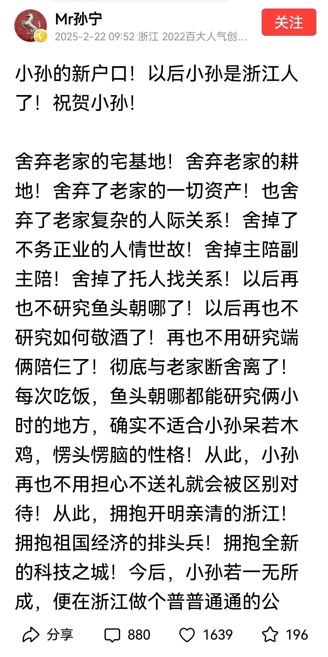 网络大VMr孙宁，在拿到了浙江户口后，就狠狠地把自己山东老家踏了又踏，把老家当