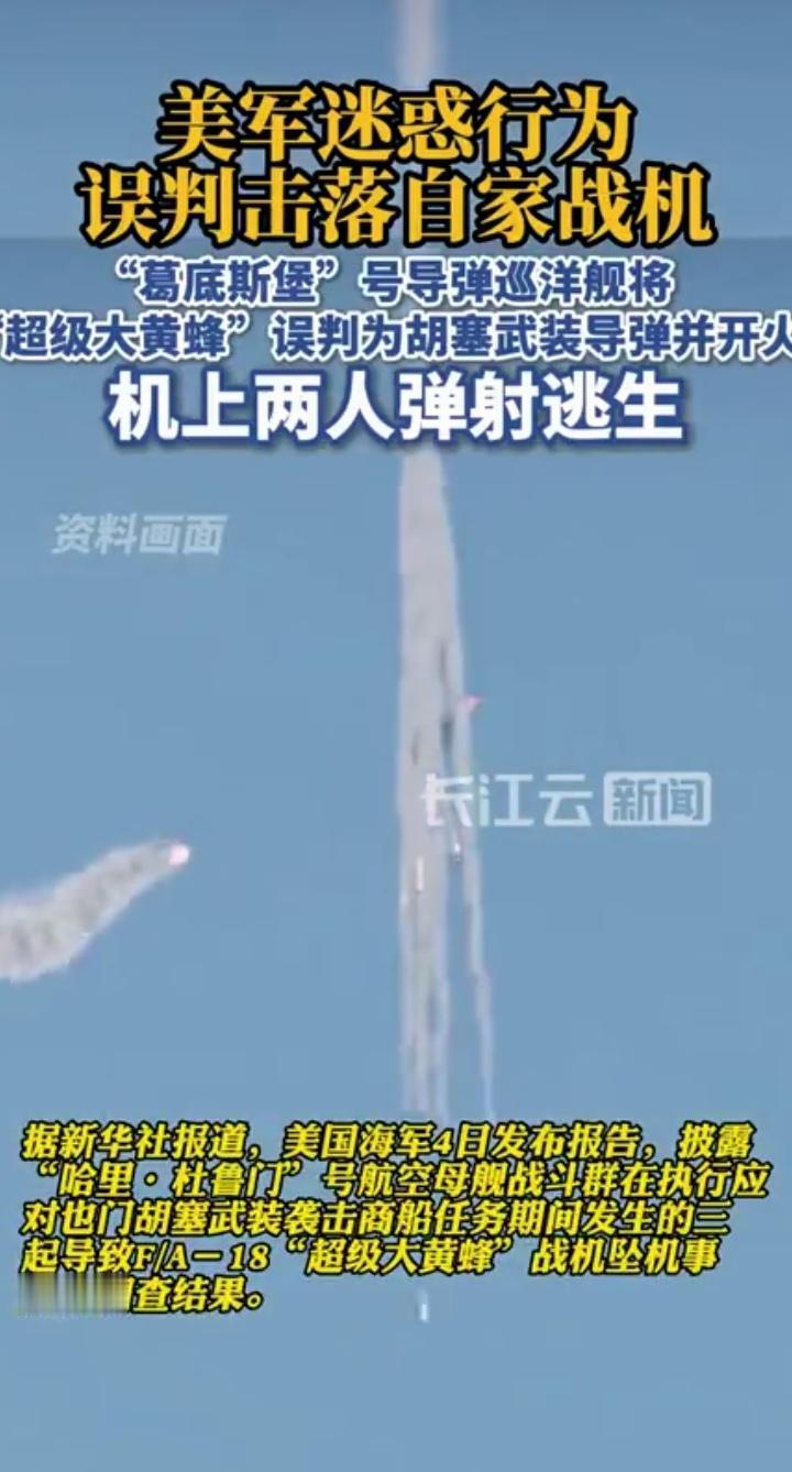 迷之操作！美国航母编队里的导弹巡洋舰，开火把自家航母舰载机打下来了。这是怎么回事