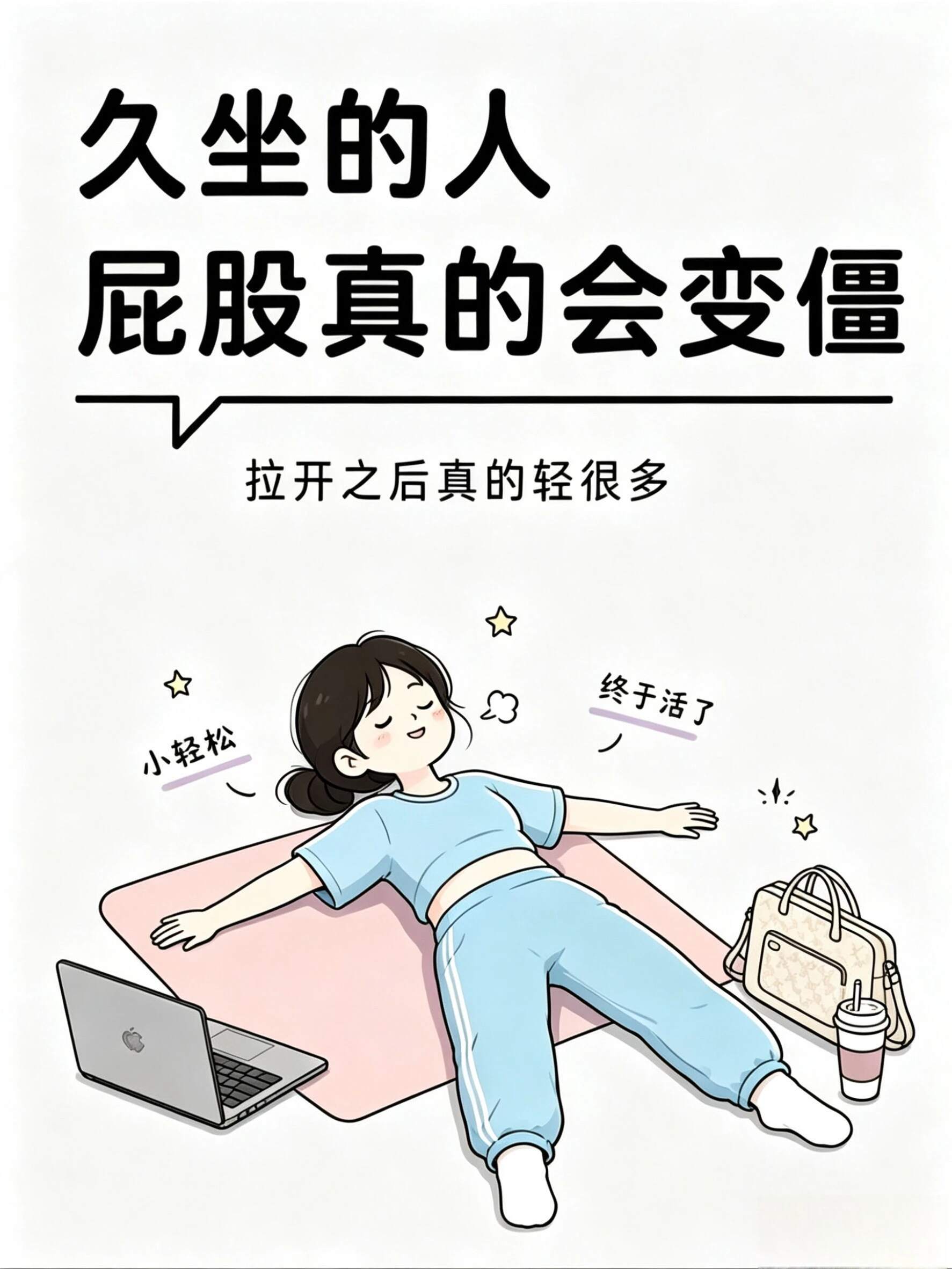 求求了！久坐的姐妹都去拉一拉屁股吧！超会买指南618时髦开局