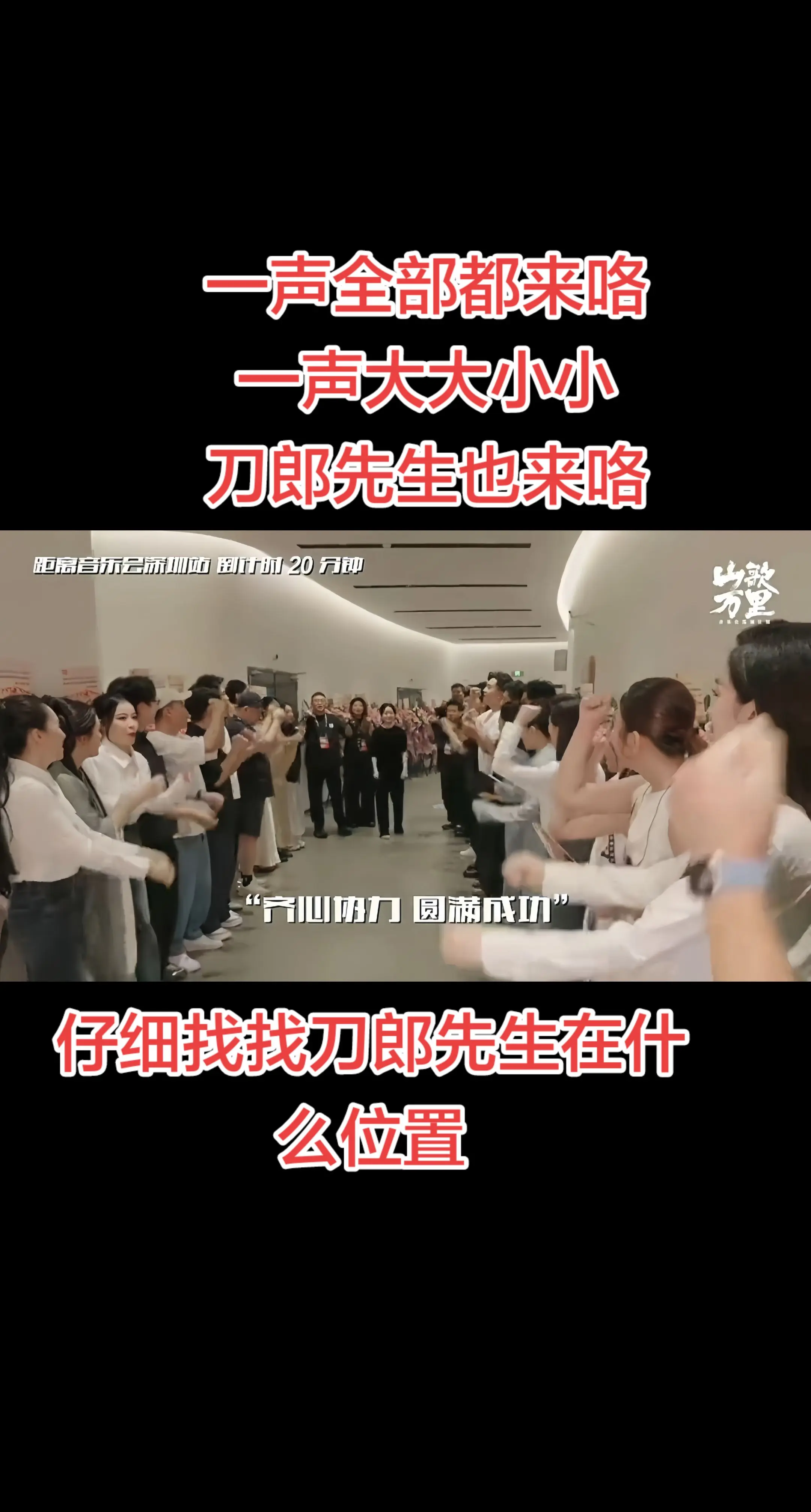 山歌万里音乐会。刀郎先生的音乐，能自愈我们的内心。徐子尧一声全部都来咯...