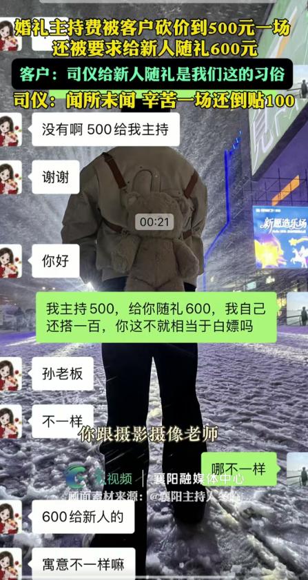 “太离谱了！”5月13日观威海报道，湖北襄阳，有人找男子帮忙主持一场婚礼，他正常