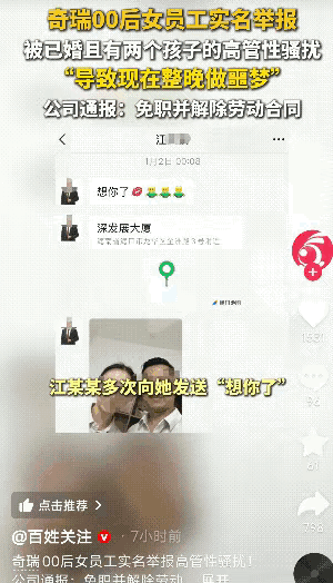 这下全网都炸了！安徽芜湖奇瑞商用车，45岁已婚高管竟多次性骚扰00后女员工，