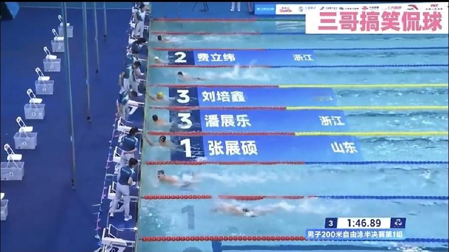 技术落后了？第十五届全运会400米自由泳决赛中张展硕夺冠，徐海博夺银，费立纬