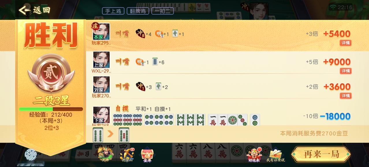 请问一下，有懂麻将的友友吗？和了还反而输，不紧是输，除了自摸的输，其他三家都赢，