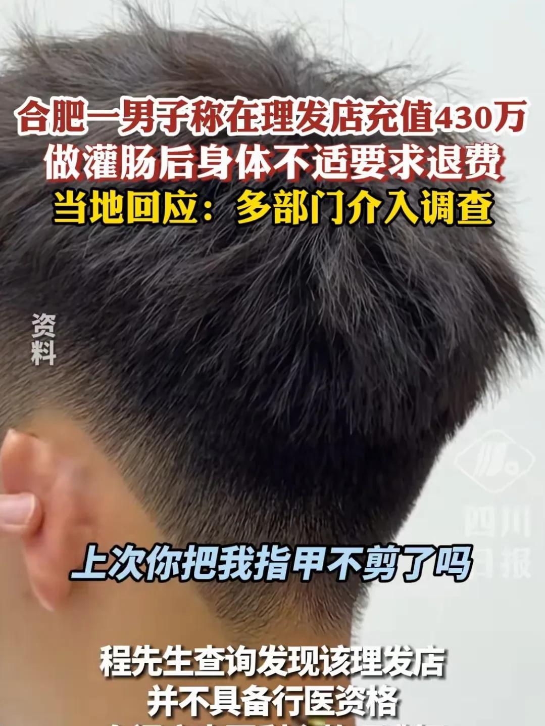 合肥程先生两年在一家理发店砸了430万，说出来谁信？起因竟是给店长朋友开业捧场