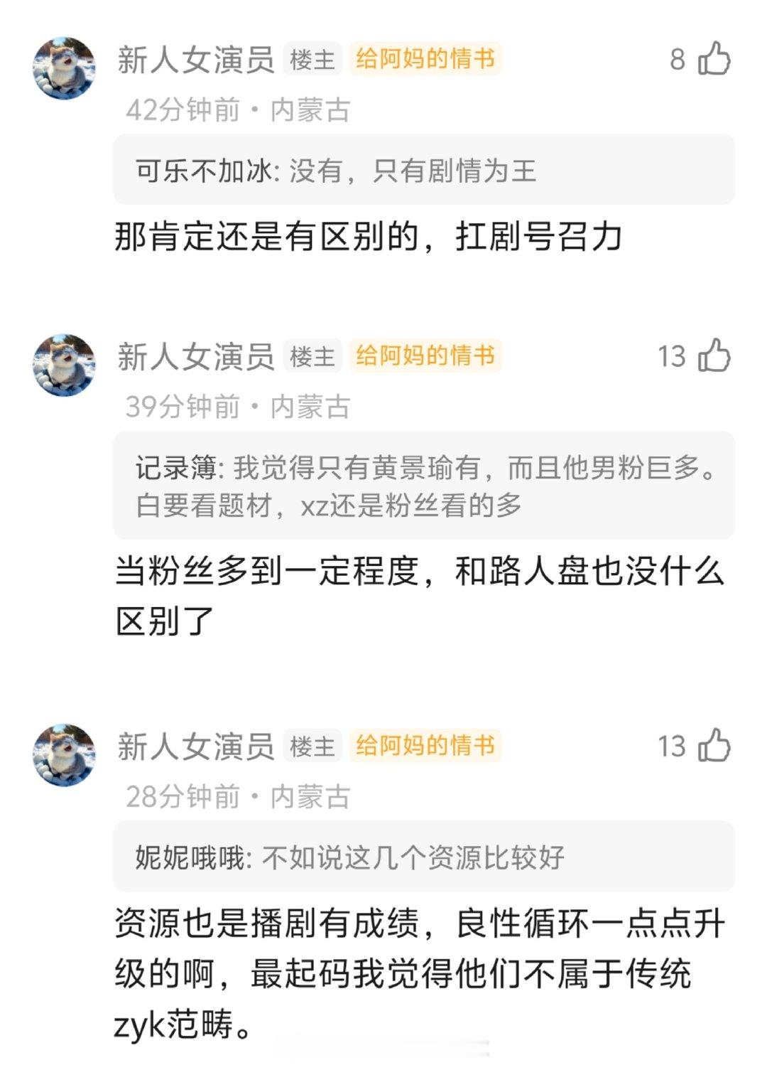 网友说90生里只有肖战、白敬亭、黄景瑜有稳定剧粉盘，赞同吗？​