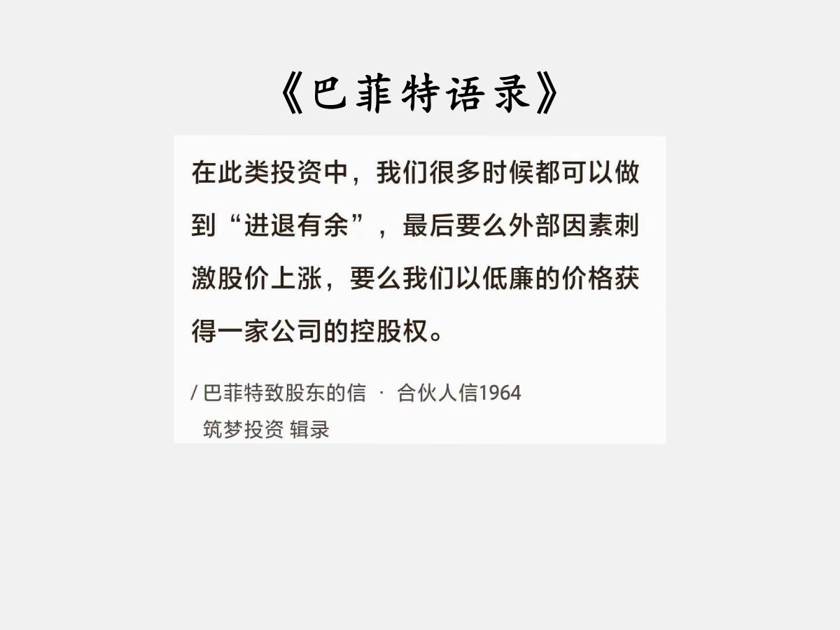 No.173股神巴菲特谈“最舒服的投资”巴菲特曰：在此类投资中，我们很多时