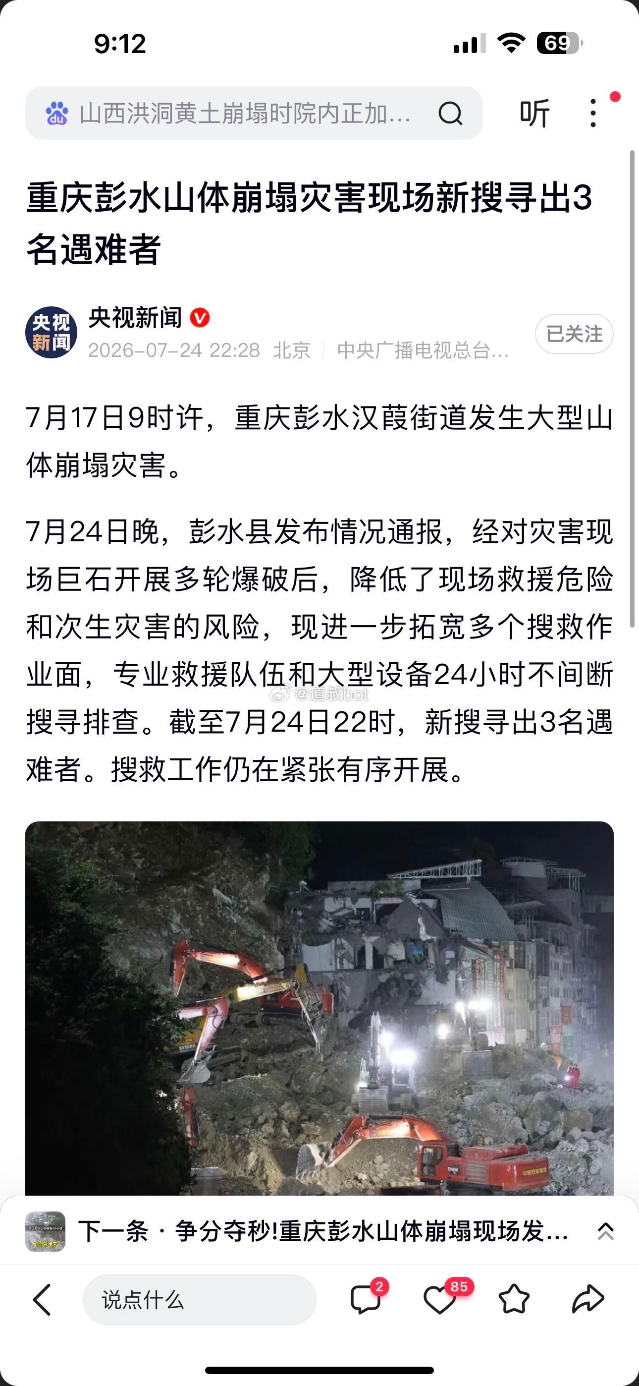 明天和意外谁都不清楚哪一个先来，在自然灾害面前，人类都是很渺小的。
