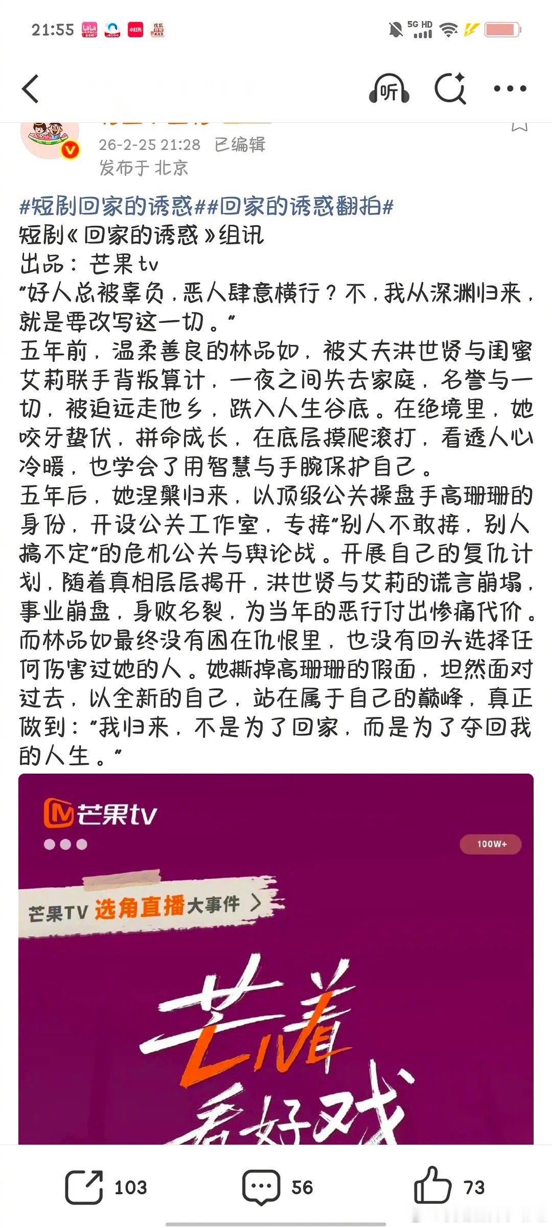 妈呀！回家的诱惑要拍短剧了