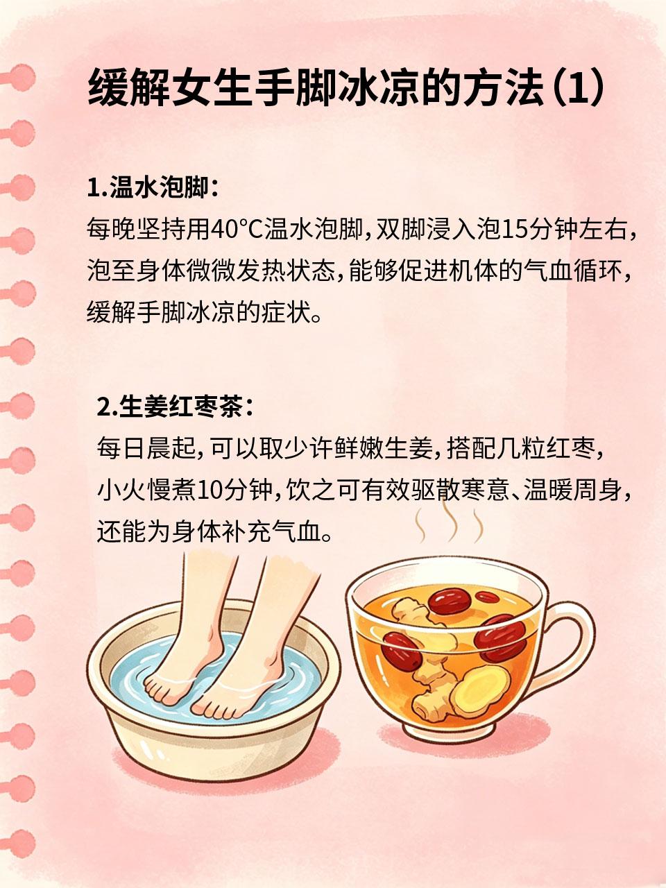 手脚冰凉的女生看过来！这4个简单方法，暖到骨子里很多女生一到秋冬就手脚冰凉，哪