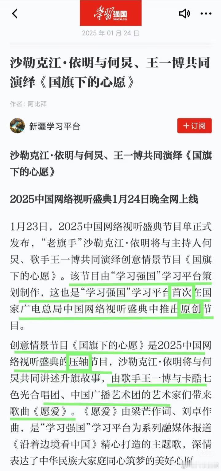 王一博网络视听盛典现场舞台今晚王一博“压轴”节目！学习强国力推期待王一博表演《