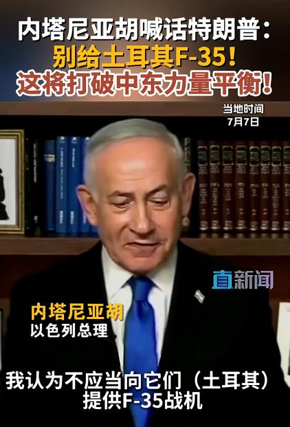 这笔7亿美元的发动机订单，让内塔尼亚胡在安卡拉峰会前直接跺了脚。7月7日，北