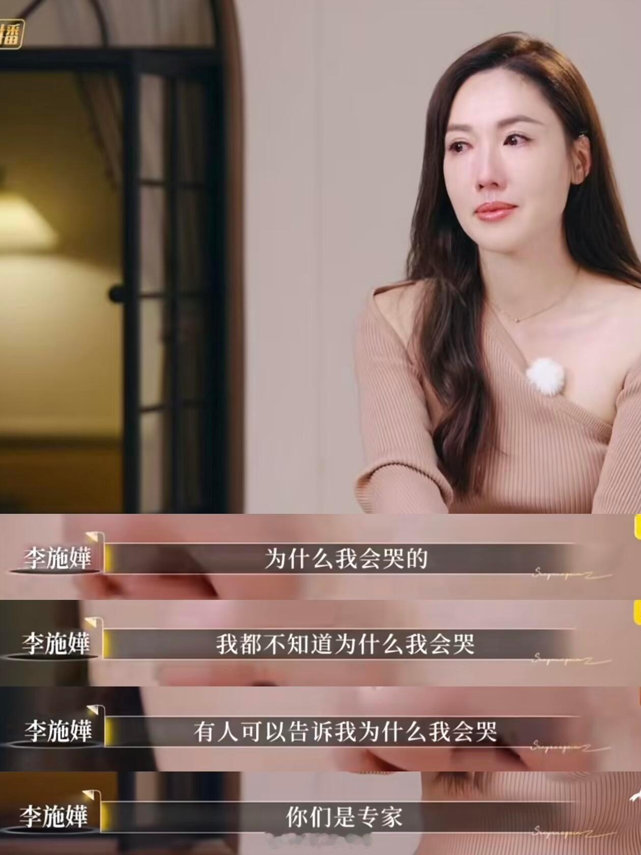 “她哭，是因为太委屈了”