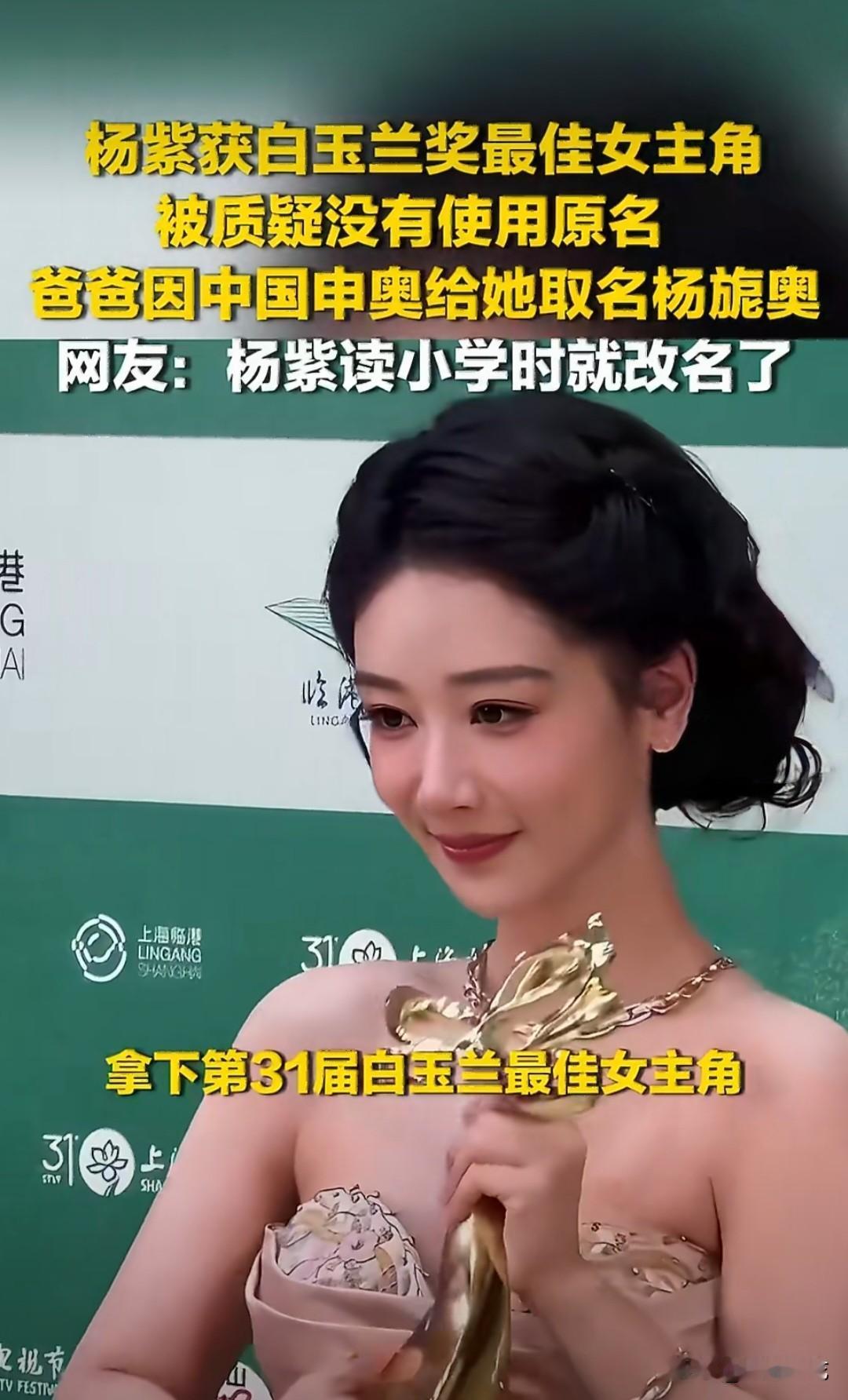 6月29日，杨紫突然冲上热搜，这次是因为她拿奖后，有人把她的名字翻出来做文章，质