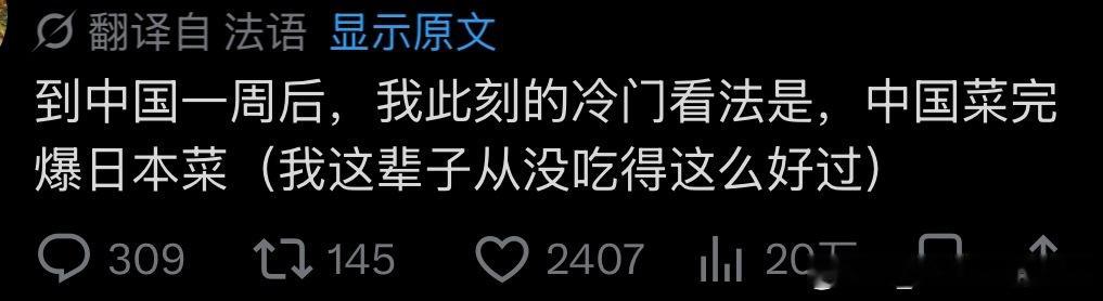 法国网民：“来到中国，吃了中国美食，完爆日本料理，真是我这辈子吃过的最好吃的食物