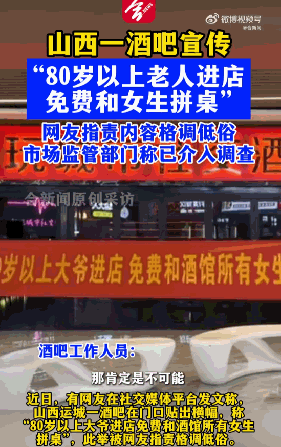 真是刷新我的三观了！山西运城，一家酒吧门口挂出的横幅简直让人大跌眼镜，上面赫然写