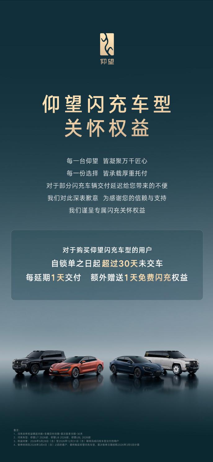 比亚迪开启了行业先河：闪充车型延期交车就赔付！旗下品牌的闪充车型从锁单开始算，3