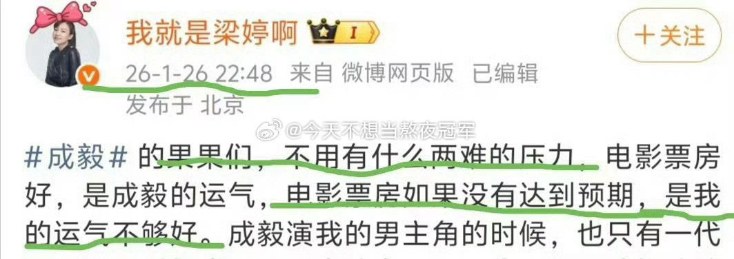 成毅前老板梁婷三番五次催汪星人票房。。。说这部电影如果3亿以下，将会狠狠打击到成