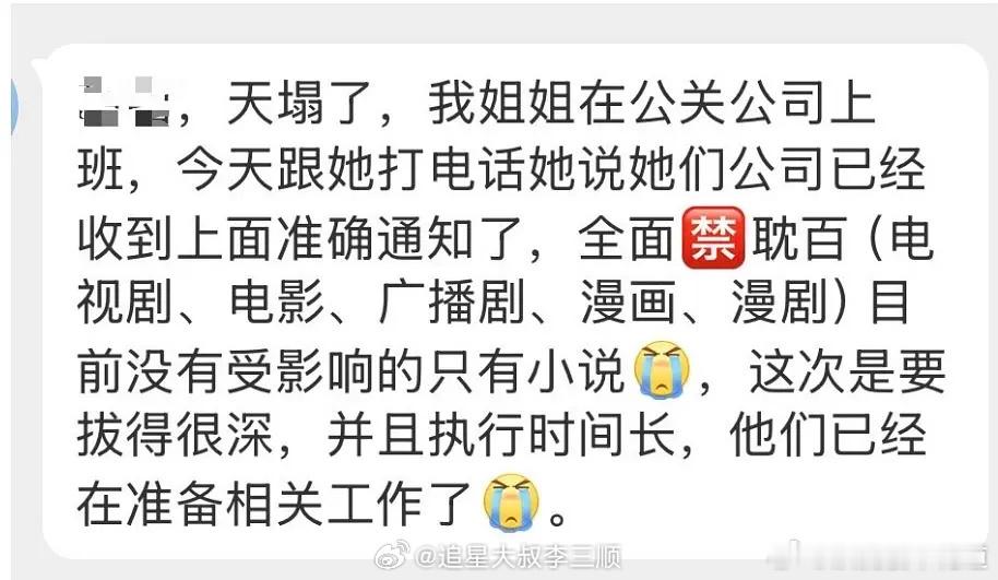 网传全面🈲耽，我觉得挺好的，现在的情况就是过度yy了，可惜小说没🈲，现在随便