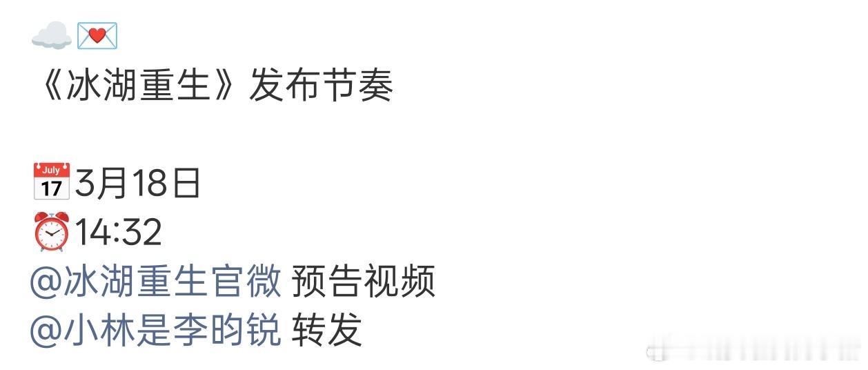 李昀锐冰湖重生新预告要来了