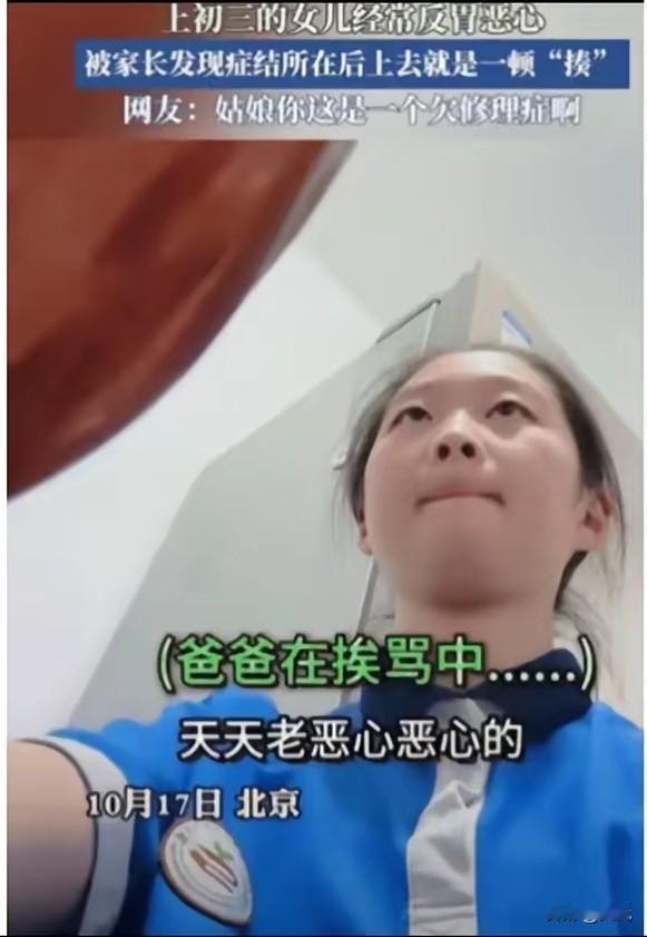 北京初三女生最近总在周一到周四反胃恶心，整个人蔫蔫的，脸色也有些苍白。爸爸看到后