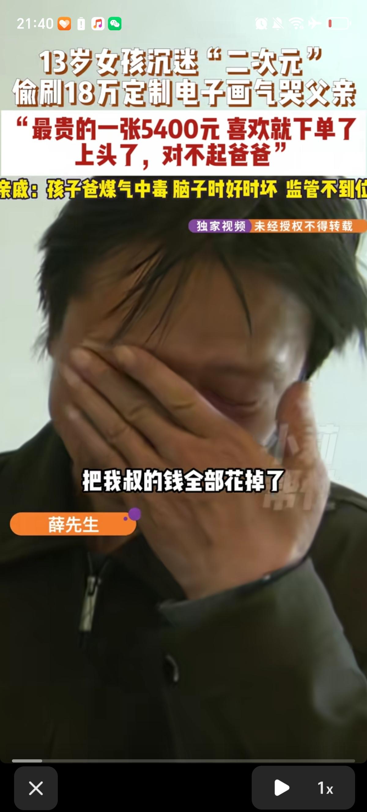 河南一个13岁小姑娘，迷上了二次元，偷偷拿家里钱在网上定制电子画，前前后后花了快
