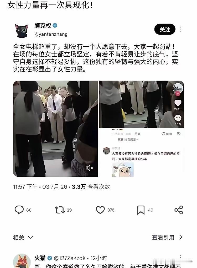 全女电梯这件事情充分证明了，极度自私的社会是无法运转的如果这个社会所有人都是极