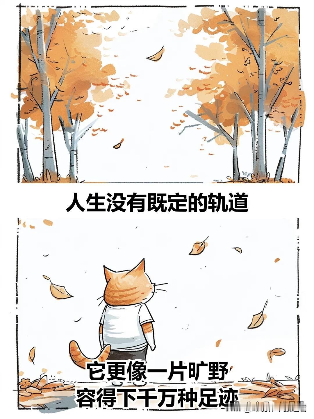 I只要你是开心的，人生这条路怎么走都没事日常治愈漫画漫画治愈时刻
