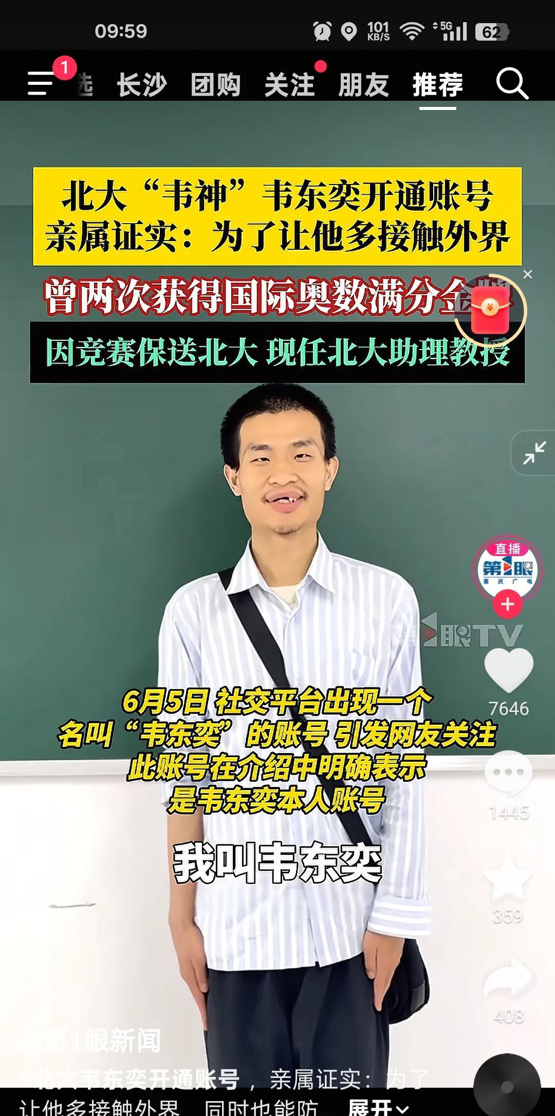 北大数学天才韦东奕加入抖音了，一个视频三句话创下抖音涨粉记录，不到一天粉丝过千万