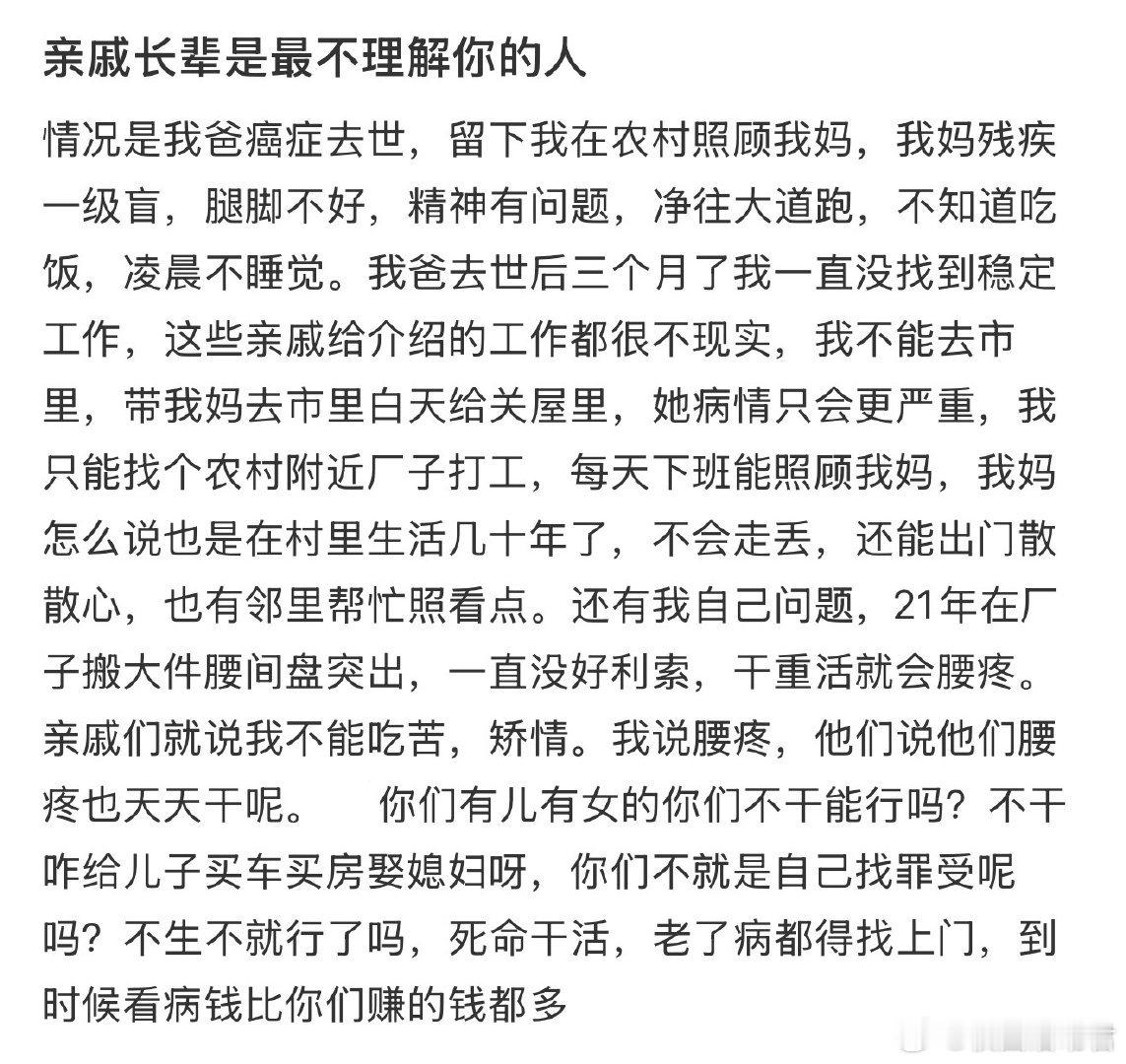 亲戚长辈是最不理解你的人​​​​