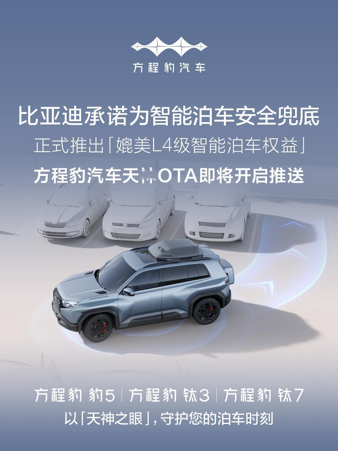 爆了爆了！方程豹钛7到底凭什么这么火？方程豹钛7这是要屠榜的节奏啊！首月狂卖