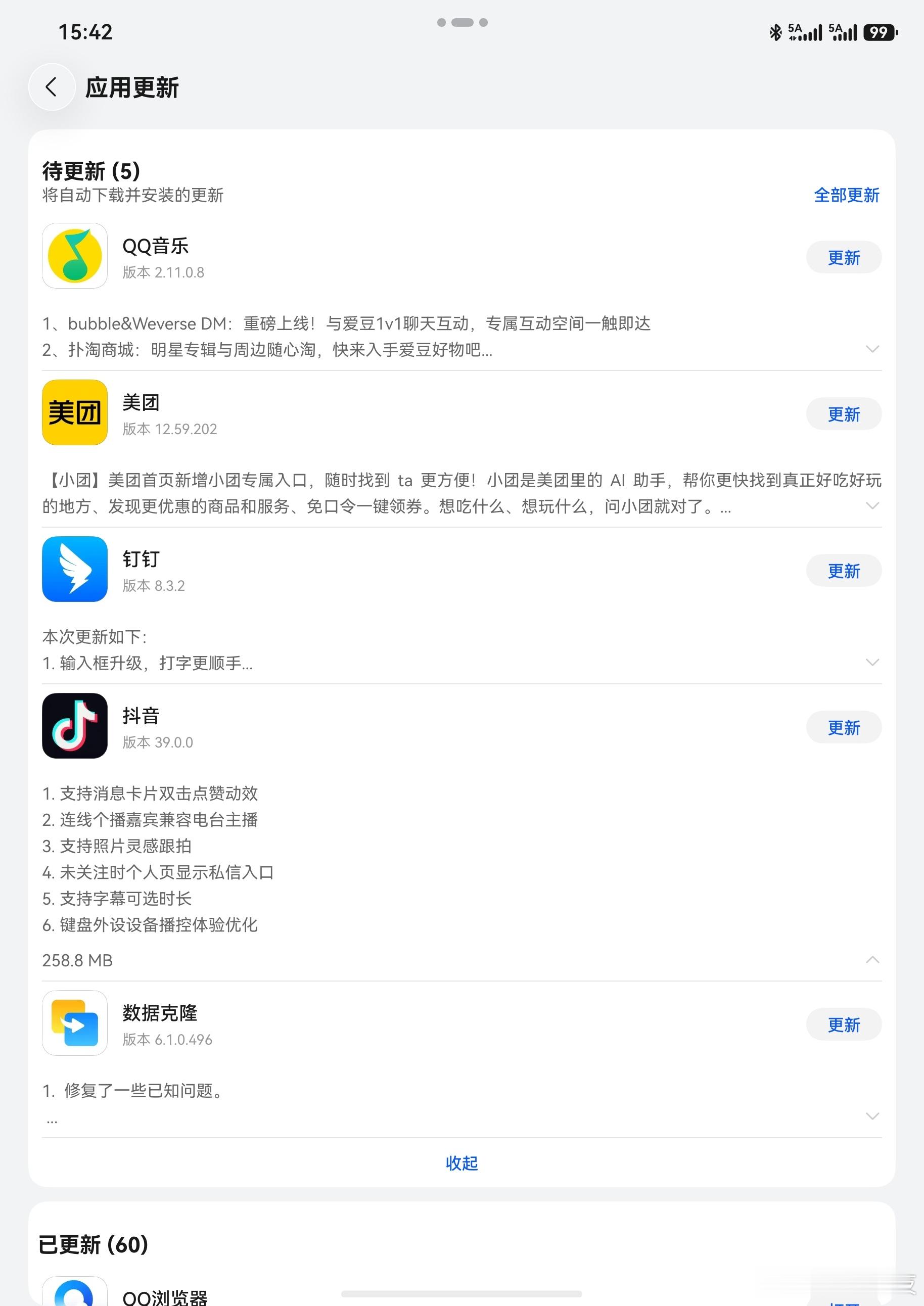 鸿蒙系统的软件真的是日日更新啊，每天都有软件更新新版本，主流应用软件也是越来越好