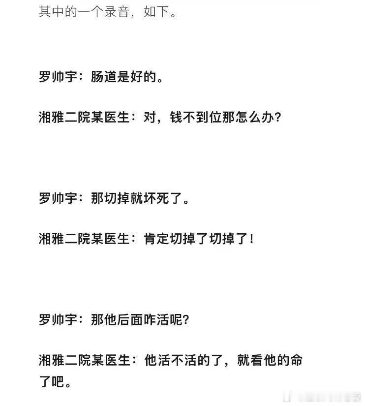 罗帅宇1119页文件几段时间就刷到了爆料录音，竟然要找孩子取标本，原来一共有1
